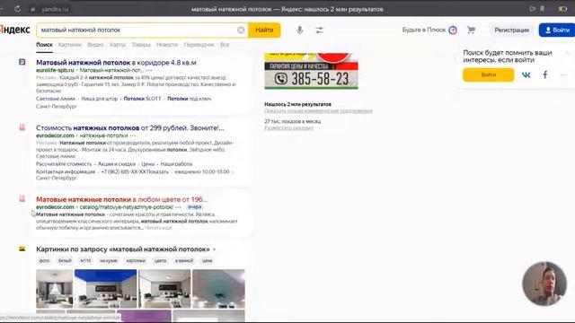 ТОП 1 - натяжные матовые потолки (продвижение сайта) от General-Site.ru смотреть онлайн