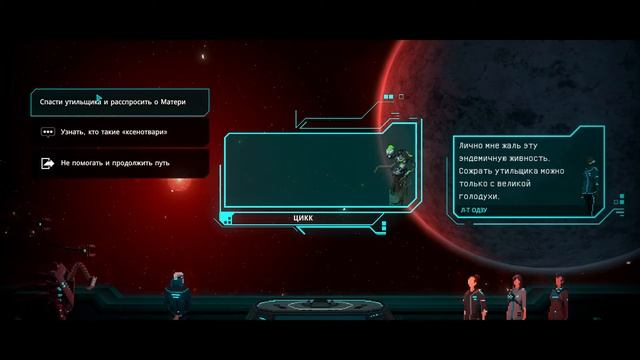 Crying Suns. Начало игры. смотреть онлайн