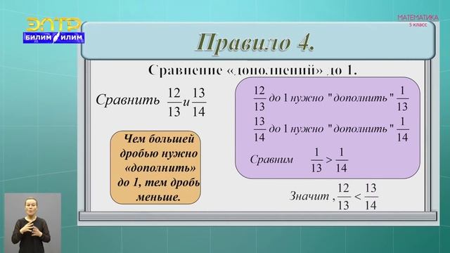 5-класс | Математика | Сравнение дробей. Правильные и неправильные дроби смотреть онлайн