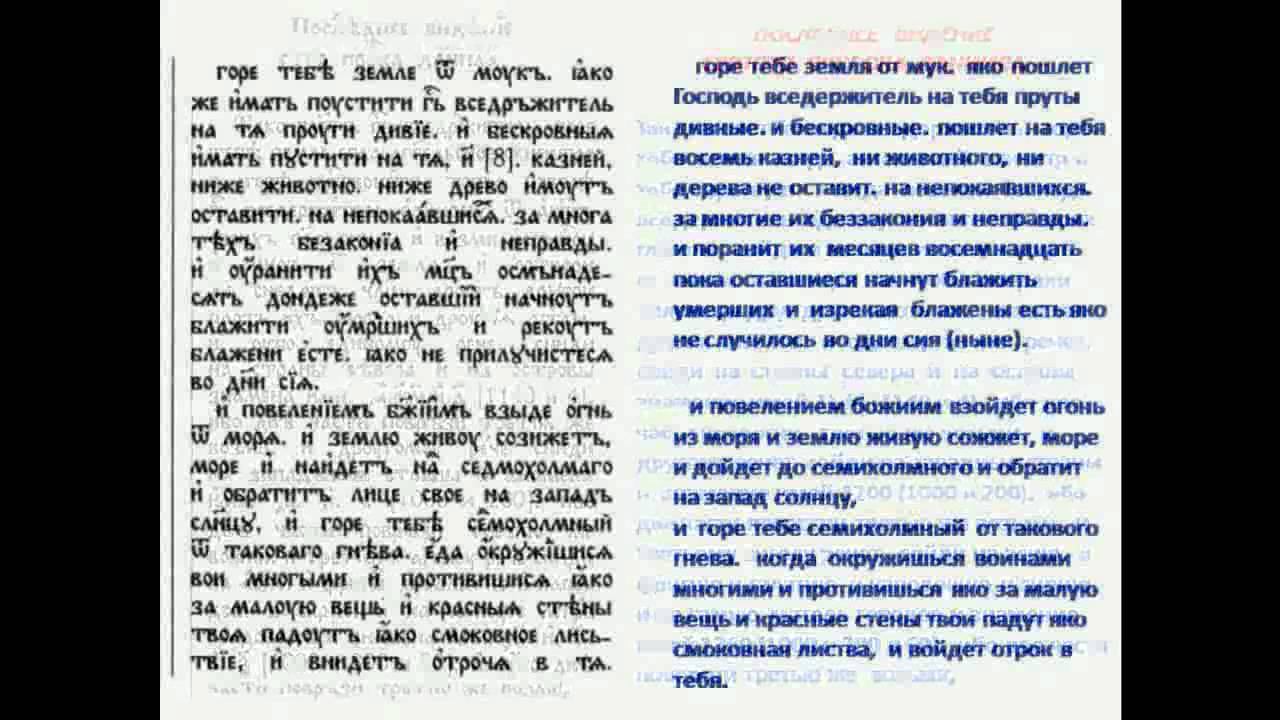 КНИГА изъятая из БИБЛИИ в которой упоминаются РУСы