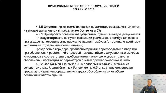 Обязательные требования МЧС России в 2021 году смотреть онлайн