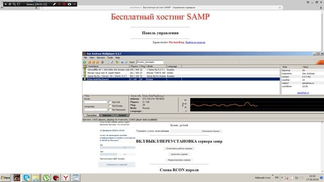 Бесплатный Хостинг Серверов Самп! смотреть онлайн