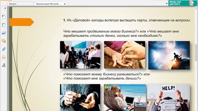 Техника работы с МАК картами в бизнес консультировании смотреть онлайн