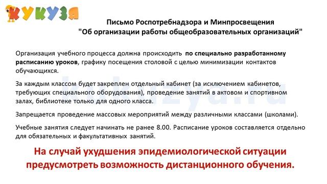 Дистанционное или очное обучение? Правительство сделало выбор 20 августа 2020 года! смотреть онлайн