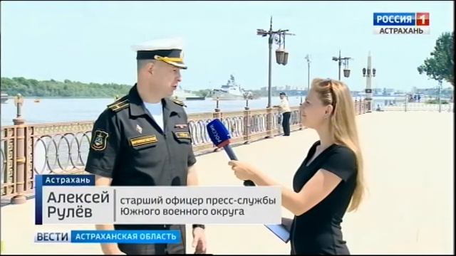 День военно-морского флота в Астрахани пройдет по обновленному сценарию смотреть онлайн