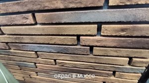 Плитка Ригельный кирпич Мидуэй 54