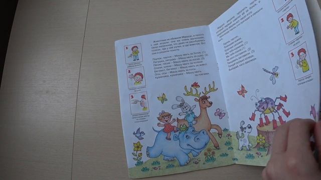 Баба сеяла горох. Игры с жестами и движениями - Обзор книги смотреть онлайн