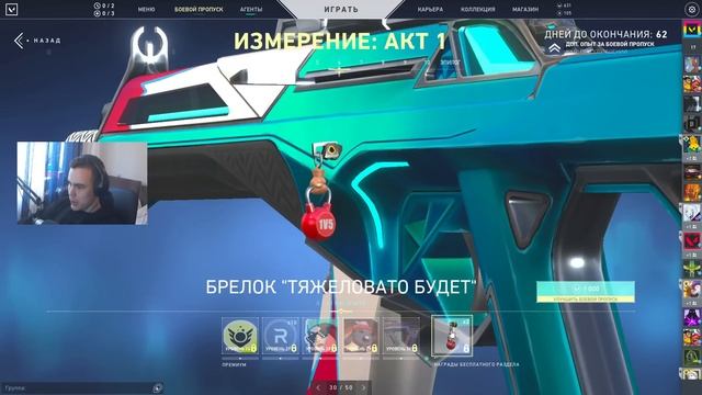 КАК БЕСПЛАТНО ПОЛУЧИТЬ НОВЫЙ КЕРАМБИТ В ВАЛОРАНТ! ОБЗОР НА БАТЛ ПАСС 5 ЭПИЗОДА 1 АКТА VALORANT смотреть онлайн