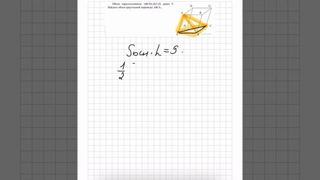 Объем параллелепипеда ABCDA_1B_1C_1D_1 равен 9. Найдите объем треугольной пирамиды ABCA_1. смотреть онлайн