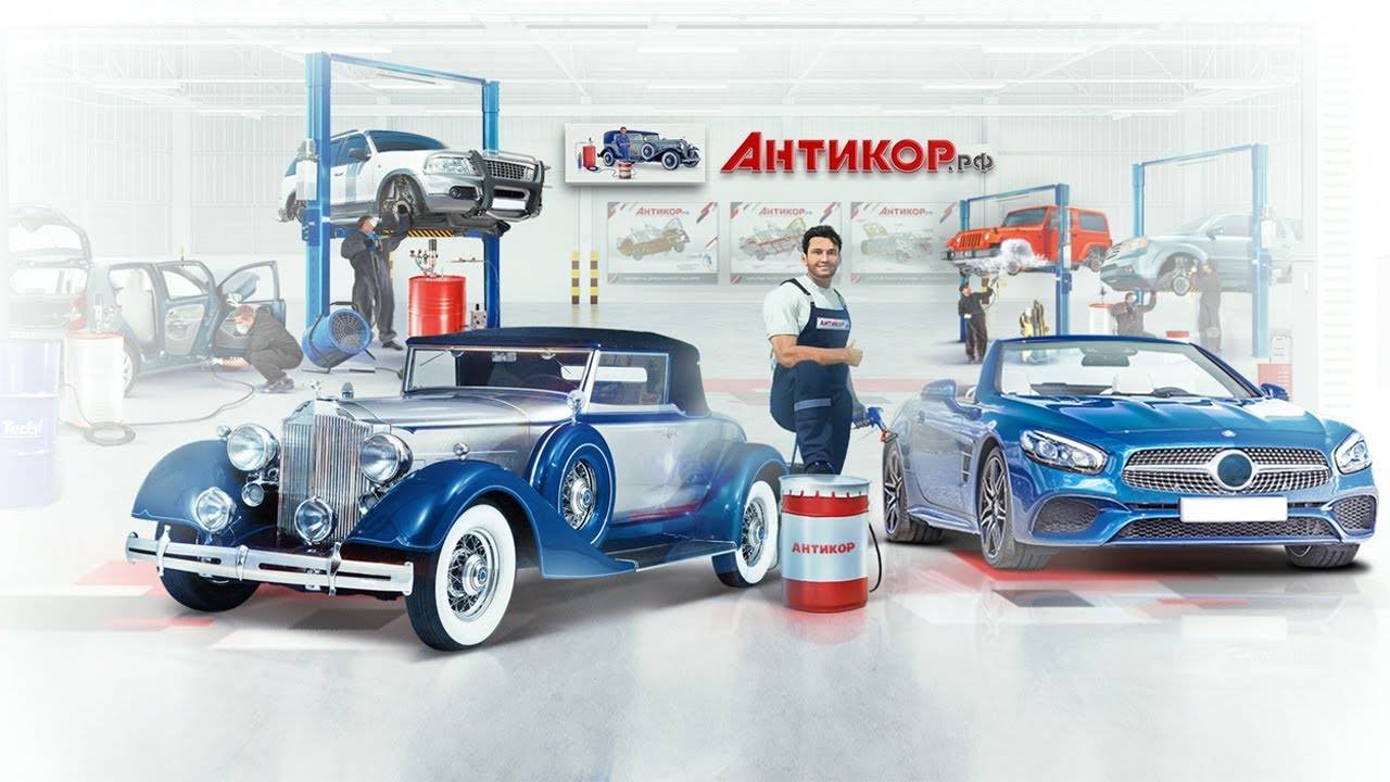 Антикоррозионная обработка.