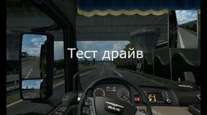 On the Fishing Мои настройки сидения для Euro Truck Simulator 2
