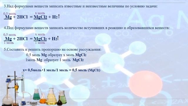 Решение задач по уравнениям химических реакций. 8 класс. смотреть онлайн