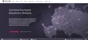 Регистрация в системе СКДФ