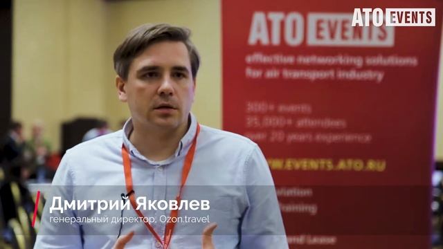 Dmitriy Yakovlev, Ozon.travel at the conference "Online Travel 3.0" 2017 смотреть онлайн