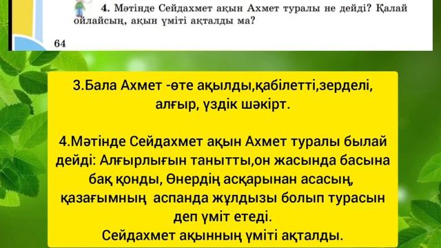 Әдебиеттік оқу 3 сынып ✓71 сабақ Халық ұстазы #әдебиеттікоқу #әдебиет #3сынып #сабақ #қазақтілі смотреть онлайн