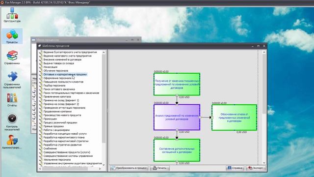 Fox Manager BPA 2.5: Базовый функционал смотреть онлайн