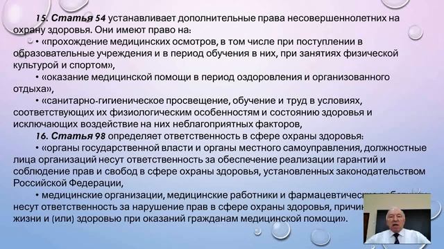 Современная политика укрепления здоровья населения РФ. Индивидуальные и социальные аспекты здоровья смотреть онлайн