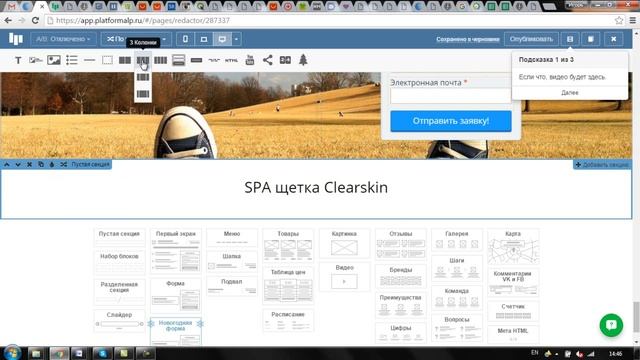3-й шаг. Платформа LP - конструктор сайтов