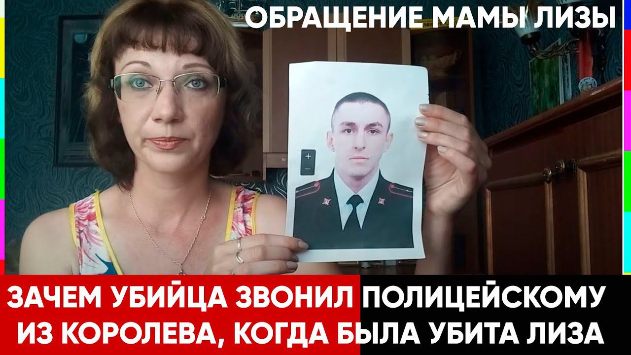Обращение Мамы убитой 13 летней Лизы Черновой. Апелляция Суд смотреть онлайн