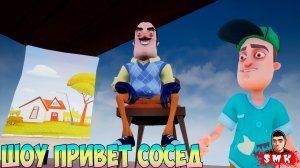 ШОУ ПРИВЕТ СОСЕД!ИСТОРИЯ НИКА!ИГРА HELLO NEIGHBOR MOD KIT ПРОХОЖДЕНИЕ МОДА NICKY STORY!ПРИКОЛЫ 2023!