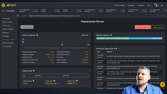 Сделки Jet Bot Пошаговая инструкция смотреть онлайн