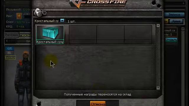 CROSS FIRE СУНДУК МЕГАТИТАН ВЫС смотреть онлайн