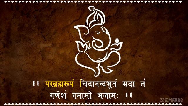 Shri Ganesha Ashtakam - श्री गणेशाष्टकम् - with English & Sanskrit Lyrics | Shemaroo Bhakti смотреть онлайн