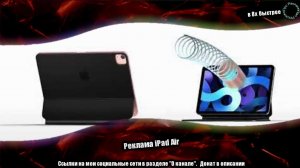 Реклама iPad Air в 8х быстрее | PRO Рекламу