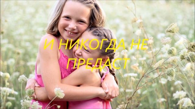 Видео "Берегите дружбу, дорожите дружбой" смотреть онлайн