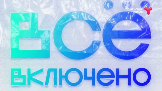ВСЁ ВКЛЮЧЕНО 26 04 2021 Лучший учитель — какой он смотреть онлайн