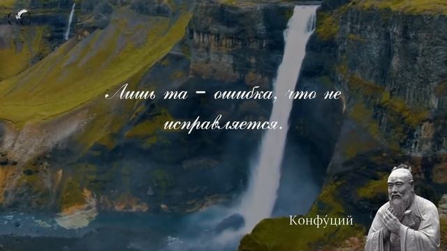 Поучительные цитаты Конфуция, которые изменят вашу жизнь смотреть онлайн