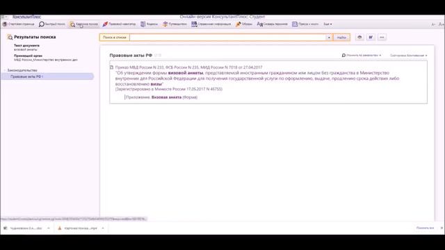 Консультант Плюс и Гарант для студентов смотреть онлайн
