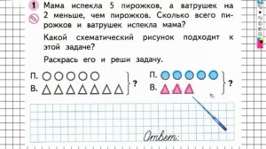 Страница 38 Задание №1 - ГДЗ по Математике 1 класс Моро Рабочая тетрадь 2 часть