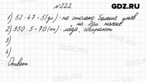 № 222 - Математика 4 класс 2 часть Моро