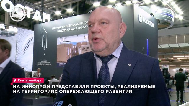На ИННОПРОМе представили проекты, реализуемые на территориях опережающего развития