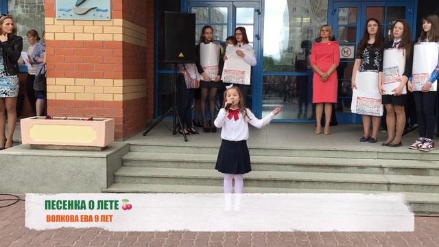 ПЕСЕНКА О ЛЕТЕ, КРЫЛАТОВ-ЭНТИН ЕВА ВОЛКОВА 9 ЛЕТ смотреть онлайн