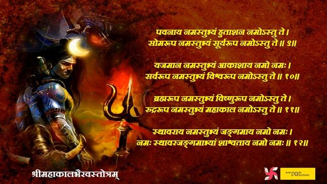 महाकाल भैरव स्तोत्रम् | Mahakaal Bhairav Stotram смотреть онлайн