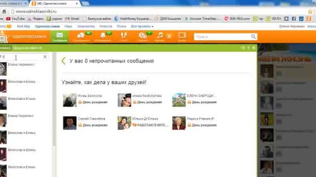 Как создать чат Одноклассниках смотреть онлайн