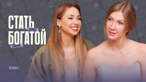 Изучаем законы денег с Яной Эдельштейн.