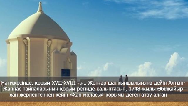 Хан моласы смотреть онлайн