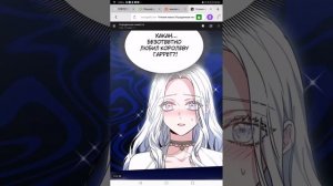 Манхва „Похищенная невеста” [11 глава].