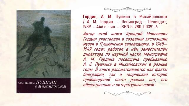 Что почитать к 100-летию музея-заповедника "Михайловское" смотреть онлайн