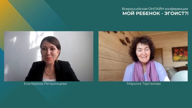 Всероссийская онлайн конференции "Мой ребенок эгоист?!" смотреть онлайн