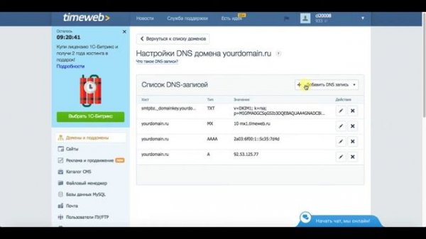SMTP.BZ - Верификация домена в панеле timeweb.com. Настройка DKIM, SPF, CNAME