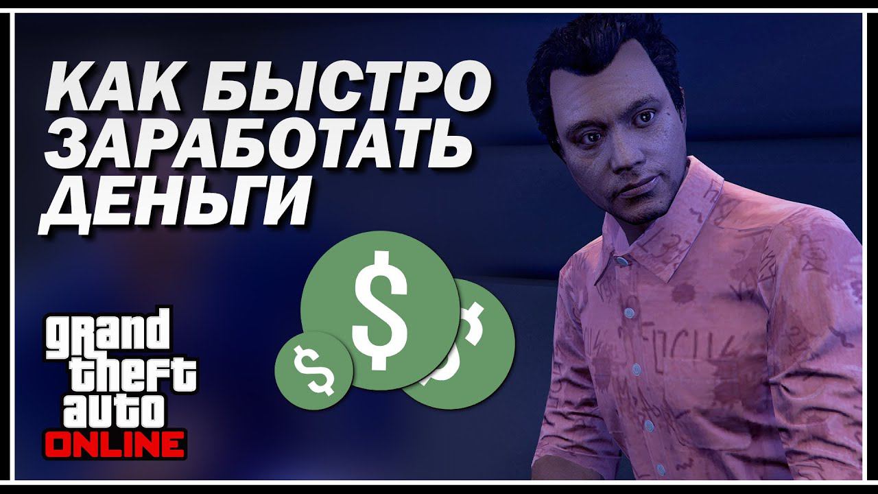 Путь Туко в GTA Online: Как быстро заработать деньги на подводную лодку Kosatka смотреть онлайн