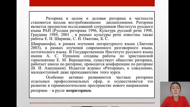 1лек Деловая риторика Рыспаева Д смотреть онлайн