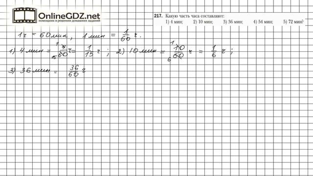 Задание №217 - Математика 6 класс (Мерзляк А.Г., Полонский В.Б., Якир М.С.) смотреть онлайн