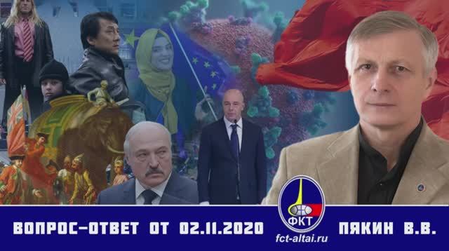 Валерий Пякин. Вопрос-Ответ от 2 ноября 2020 г. смотреть онлайн