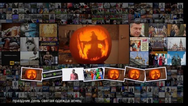 Нестрашный праздник смотреть онлайн