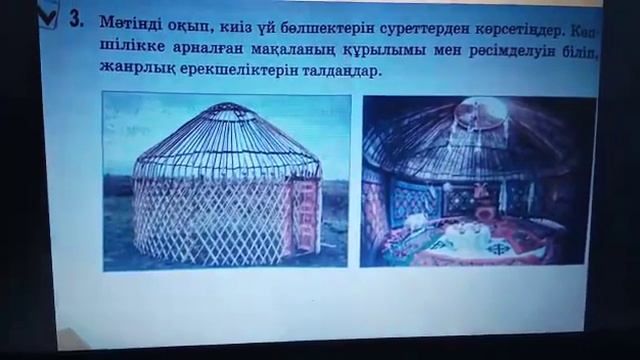 Киіз үй _ ғажап сәулет туындысы 10-сынып қазақ тілі смотреть онлайн